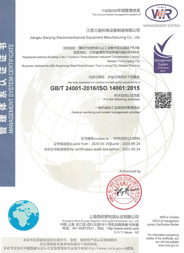環(huán)境管理體系證書